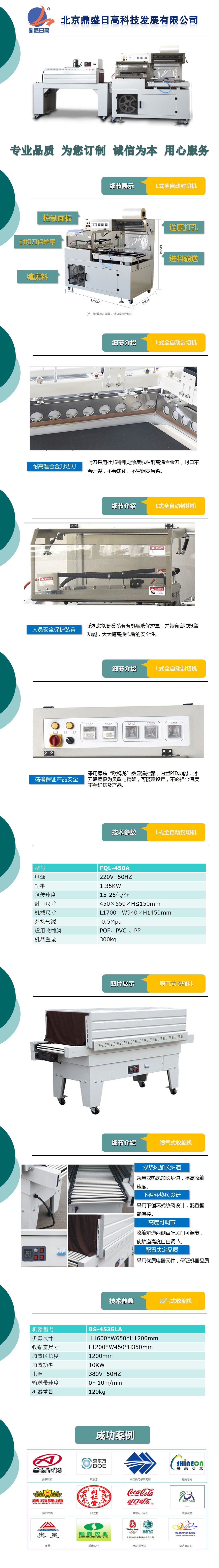 FQL450A全自動+4535LA.jpg